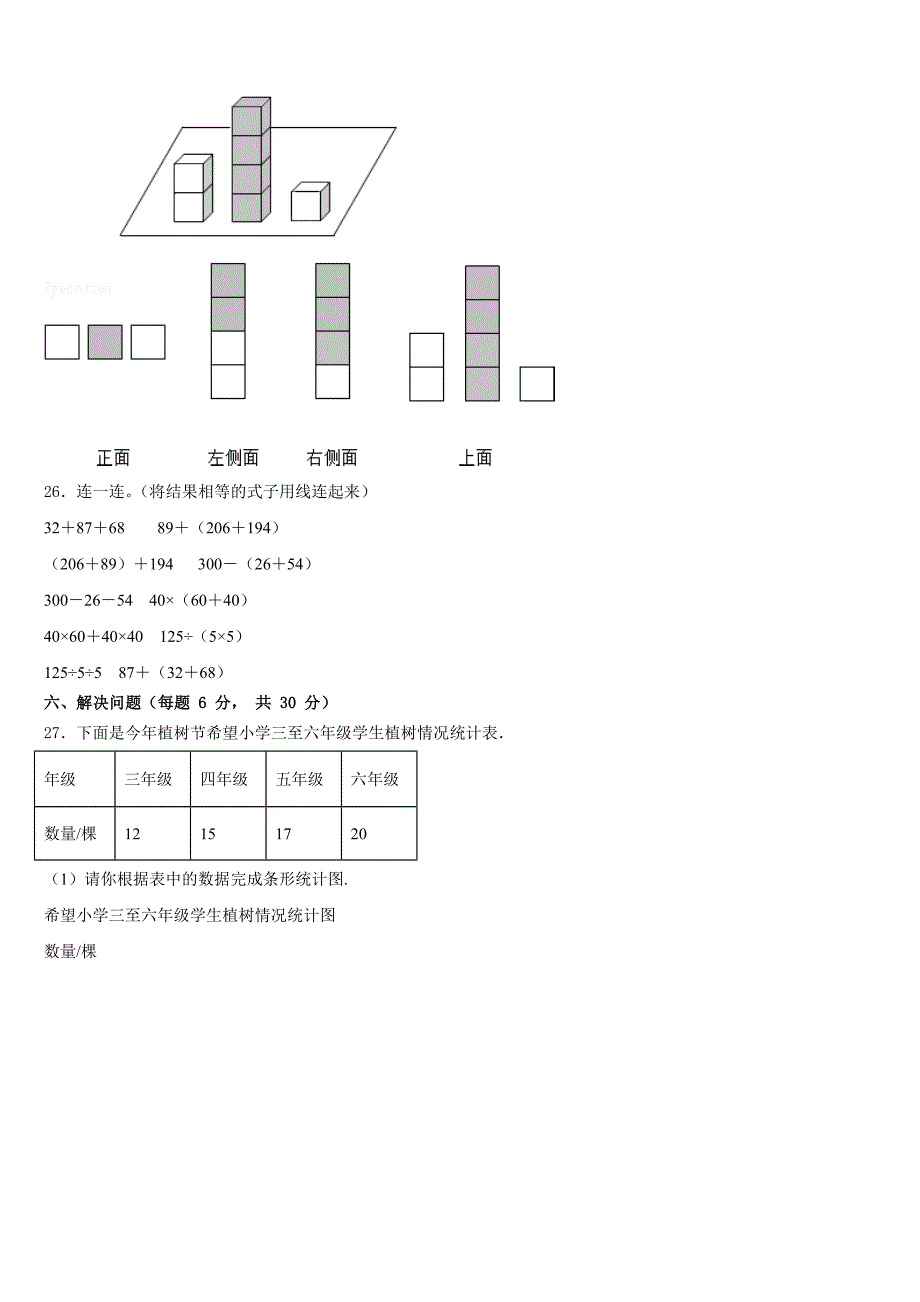 2022-2023学年河北省邢台市清河县四下数学期末经典试题含答案_第3页