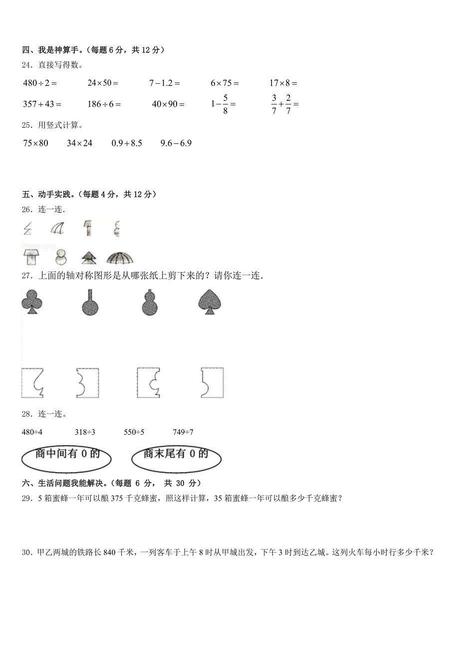 2022-2023学年舟山市数学三年级第二学期期末调研模拟试题含答案_第3页