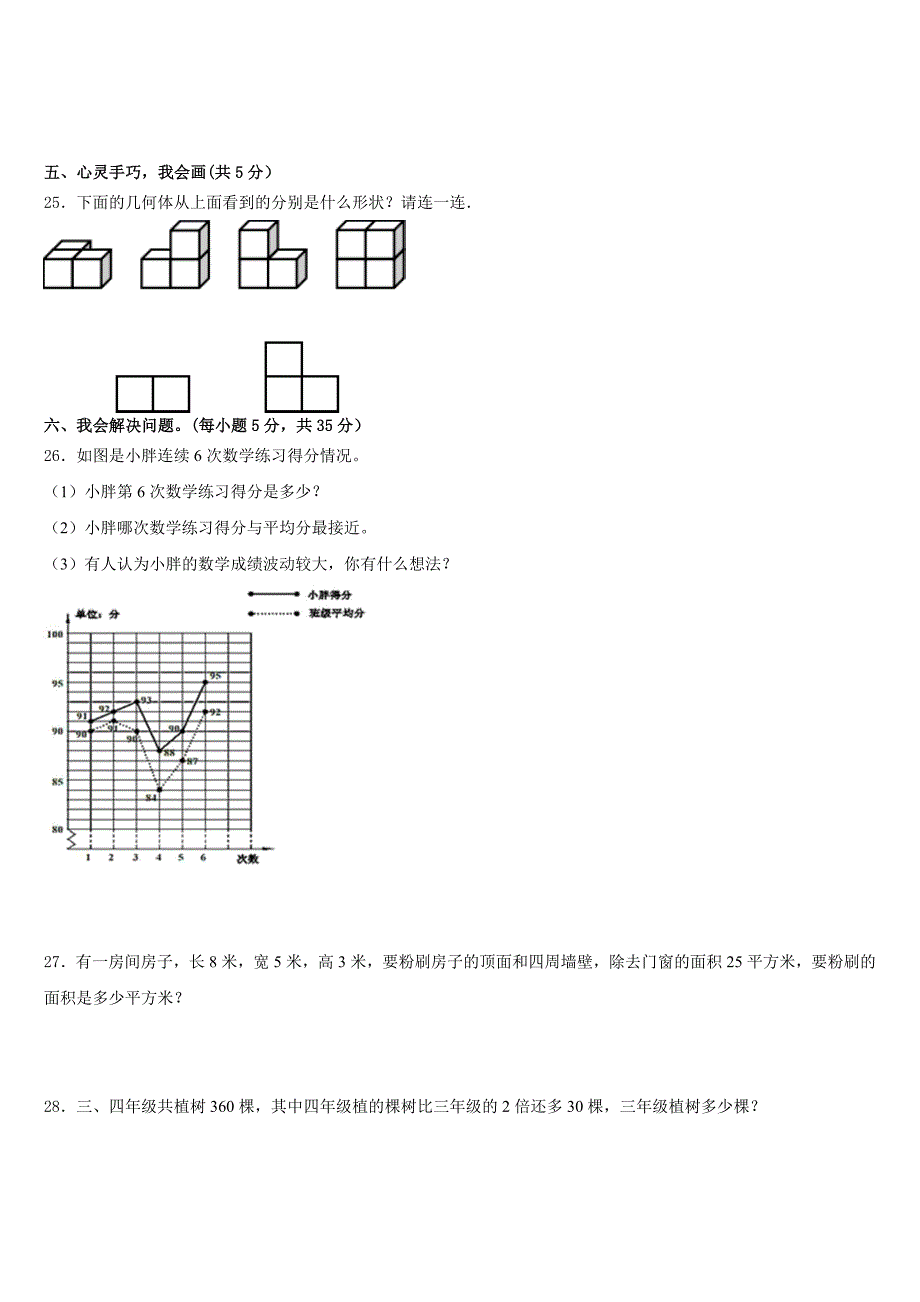 宜昌市兴山县2022-2023学年数学五下期末统考模拟试题含答案_第3页