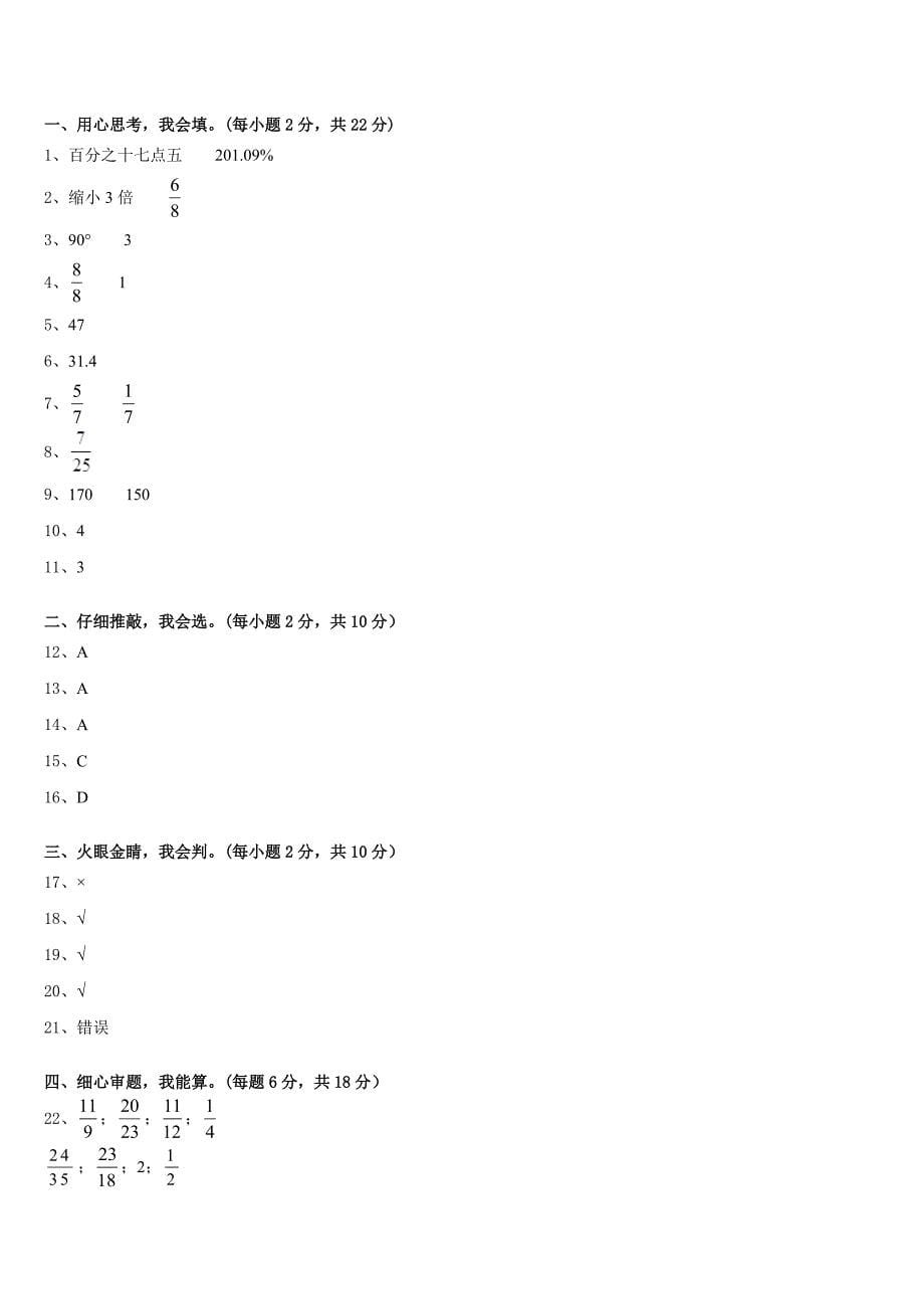 宜昌市兴山县2022-2023学年数学五下期末统考模拟试题含答案_第5页