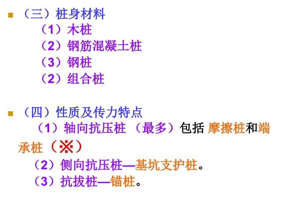 桩基础工程技术与计量及定额应用(PPT、附示意图)_第5页