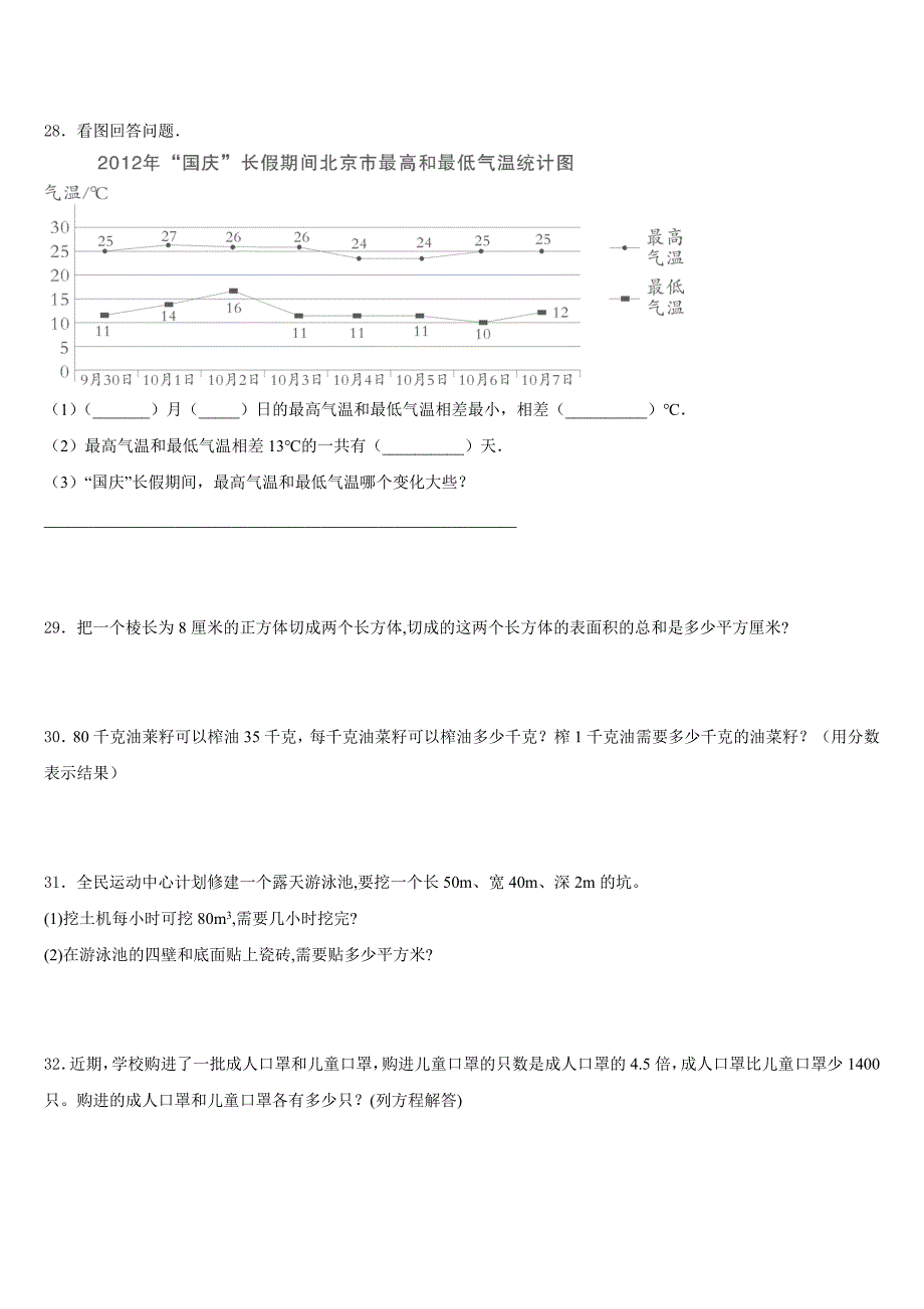 2022-2023学年永宁县五下数学期末经典试题含答案_第4页