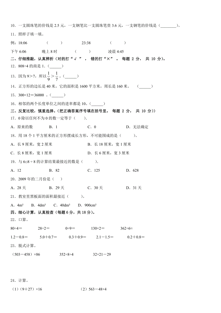 2022-2023学年南充市阆中市三年级数学第二学期期末达标检测模拟试题含答案_第2页