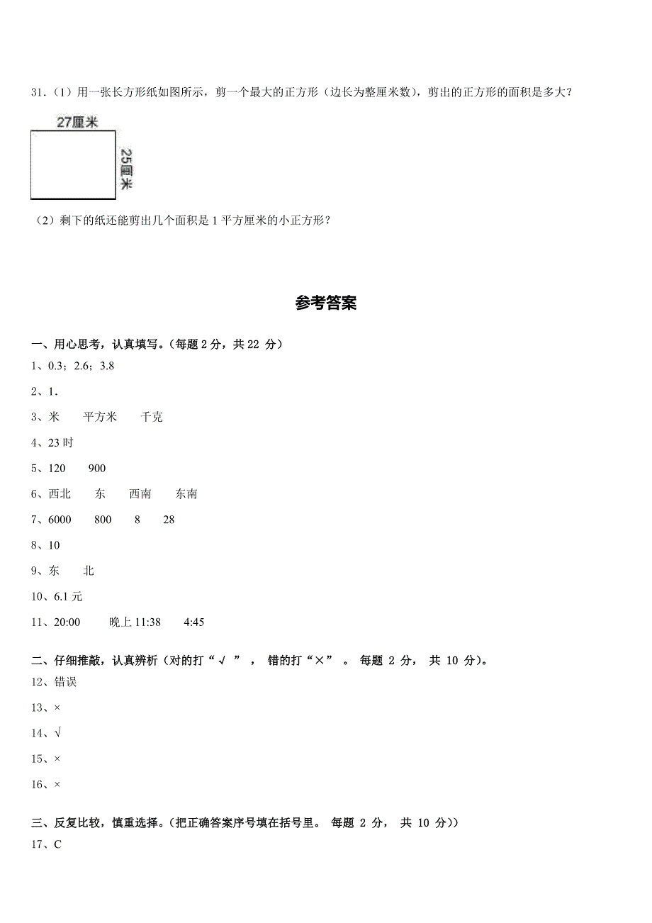 2022-2023学年南充市阆中市三年级数学第二学期期末达标检测模拟试题含答案_第4页