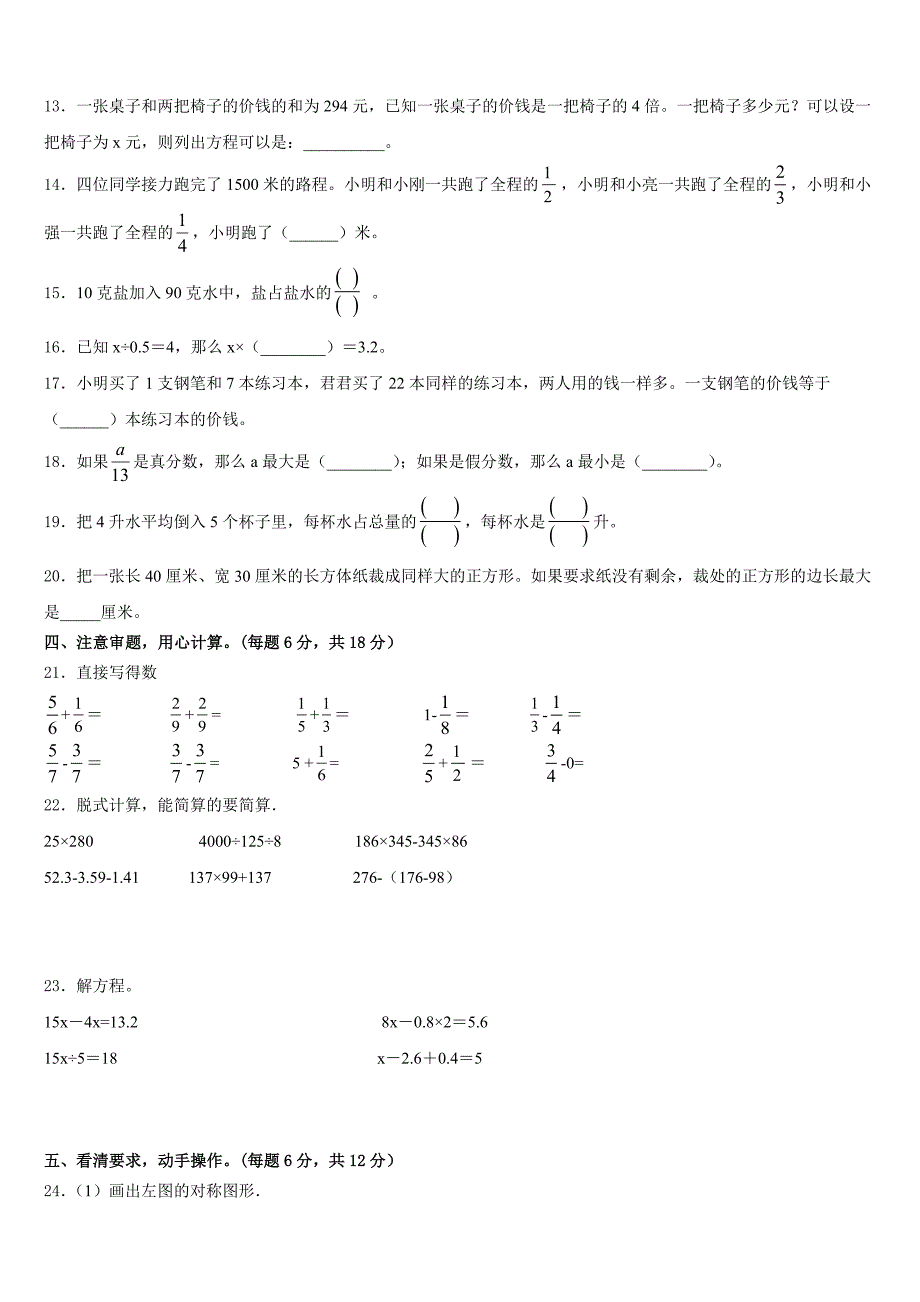 2022-2023学年双鸭山市岭东区数学五下期末质量跟踪监视模拟试题含答案_第2页