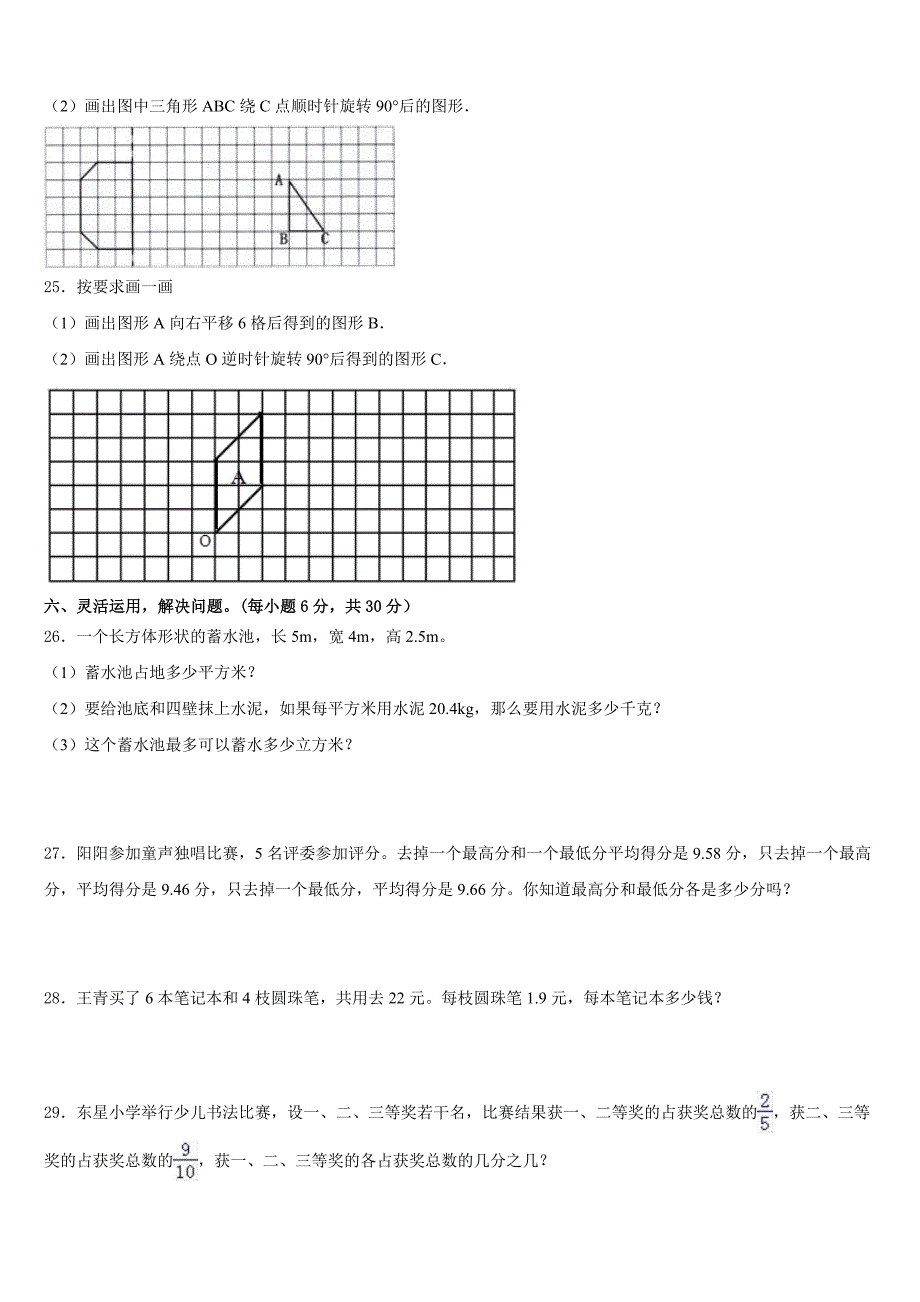 2022-2023学年双鸭山市岭东区数学五下期末质量跟踪监视模拟试题含答案_第3页