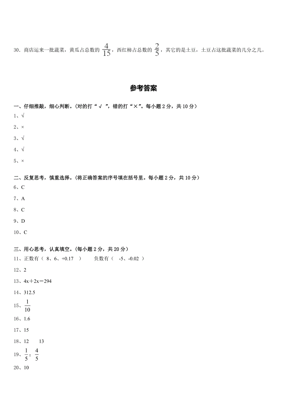 2022-2023学年双鸭山市岭东区数学五下期末质量跟踪监视模拟试题含答案_第4页