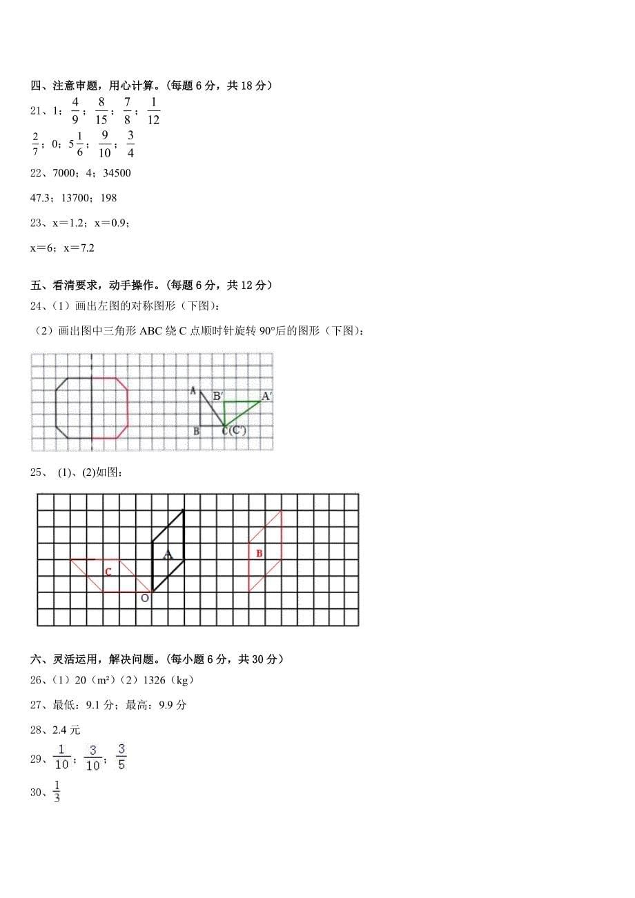 2022-2023学年双鸭山市岭东区数学五下期末质量跟踪监视模拟试题含答案_第5页