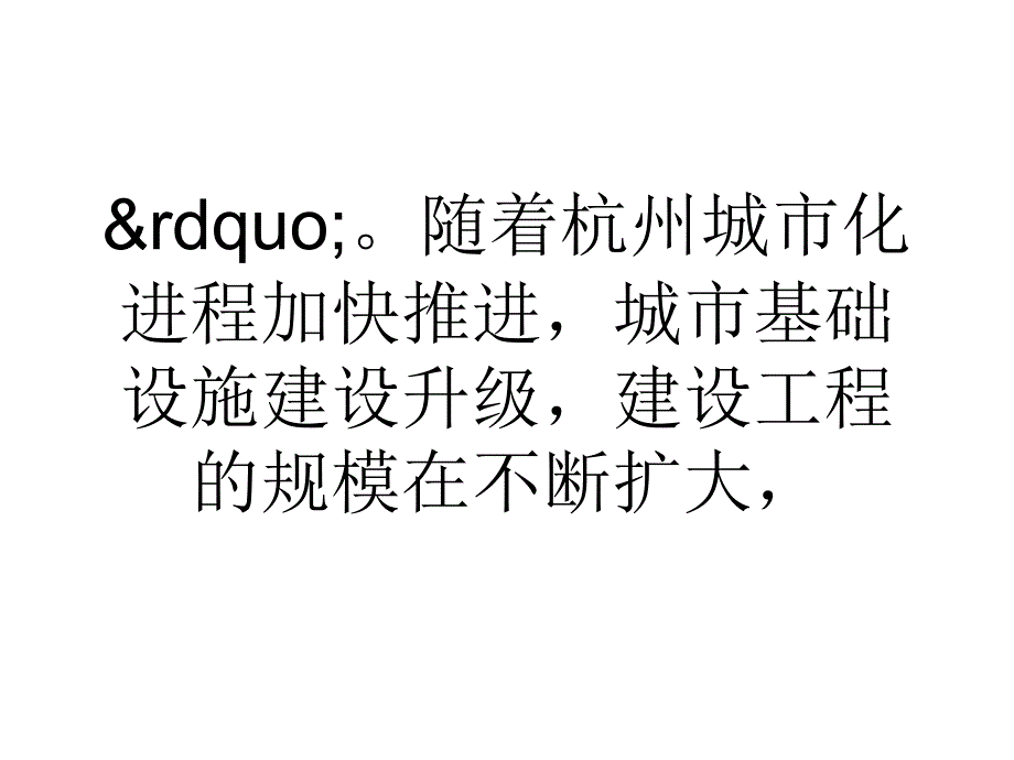 杭州加快推广物联网技术在工程安全监管领域的应用PPT参考课件_第2页