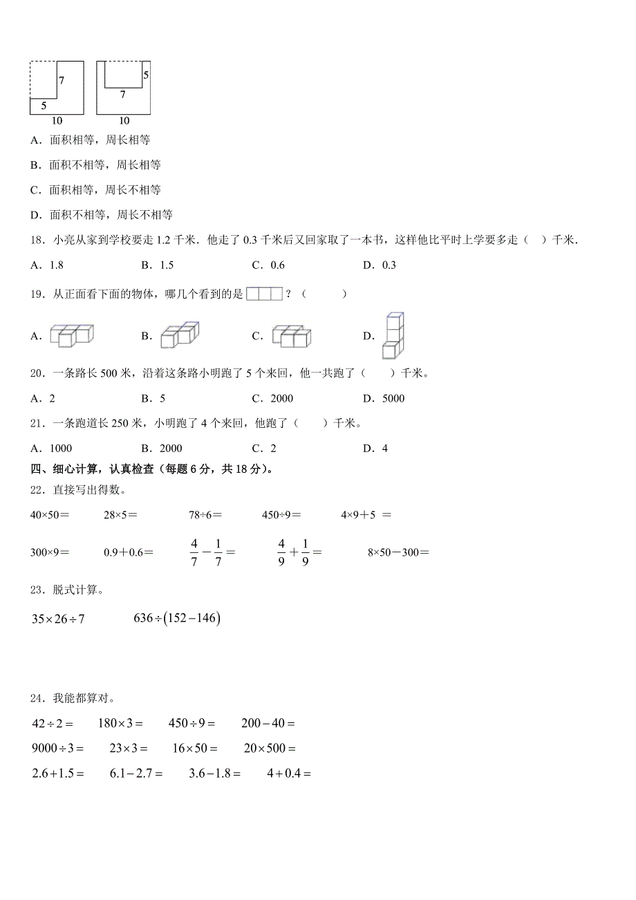 2022-2023学年七台河市勃利县三年级数学第二学期期末联考模拟试题含答案_第2页