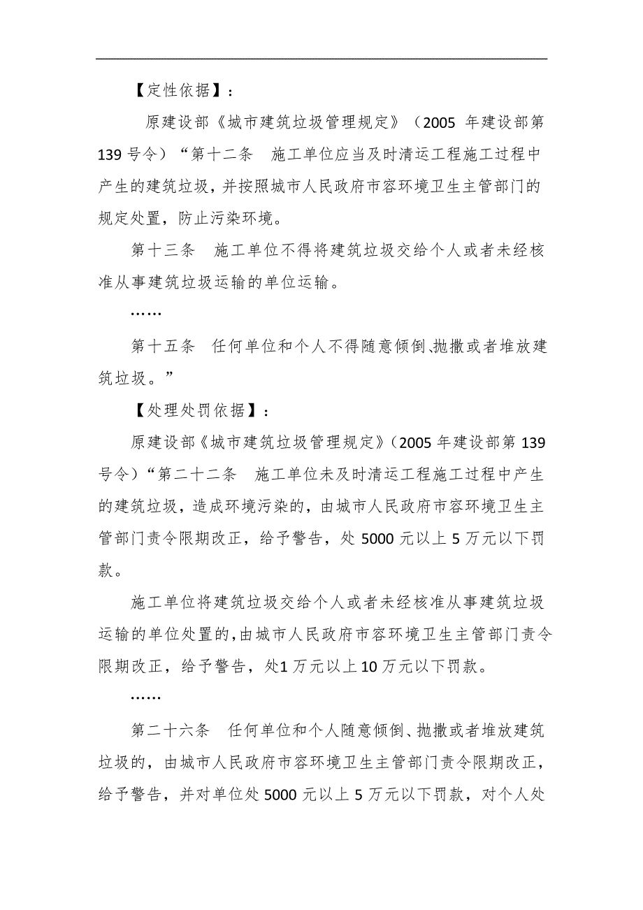 固定资产投资审计常用定性表述及适用法规向导八违反环境保护水土保持和文物保护有关规定的行为_第3页