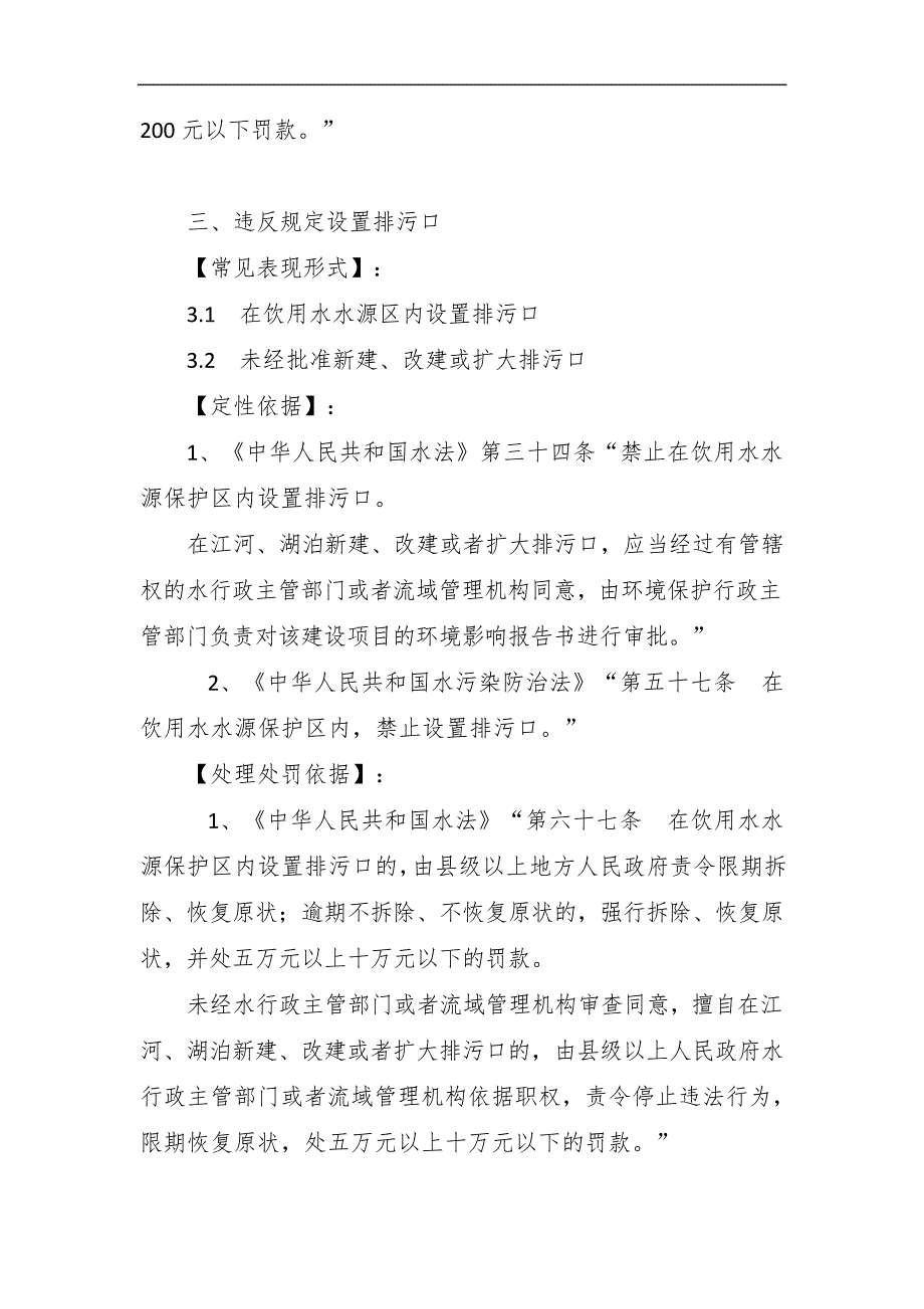 固定资产投资审计常用定性表述及适用法规向导八违反环境保护水土保持和文物保护有关规定的行为_第4页