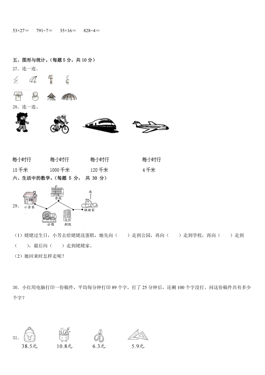 2022-2023学年北京市密云县小学数学三下期末达标测试试题含答案_第3页