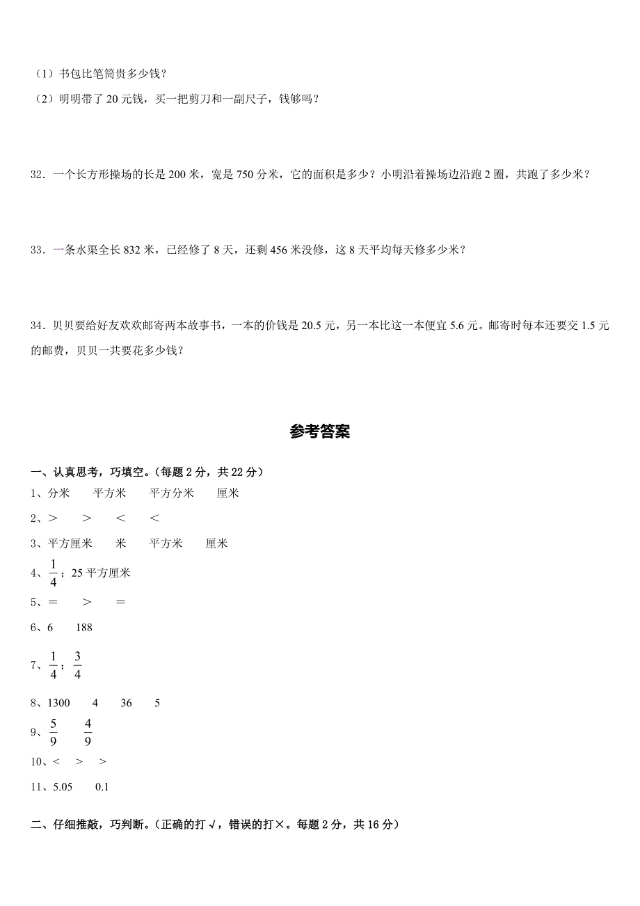 2022-2023学年北京市密云县小学数学三下期末达标测试试题含答案_第4页