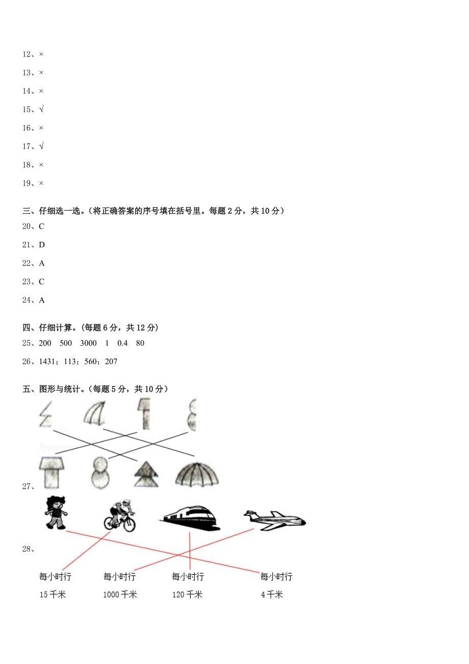 2022-2023学年北京市密云县小学数学三下期末达标测试试题含答案_第5页