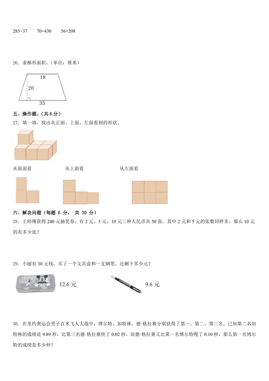 黑龙江省哈尔滨市松北区2022-2023学年数学四下期末达标检测模拟试题含答案_第3页