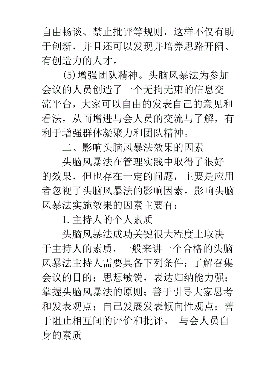 头脑风暴法在管理决策中的应用_第3页