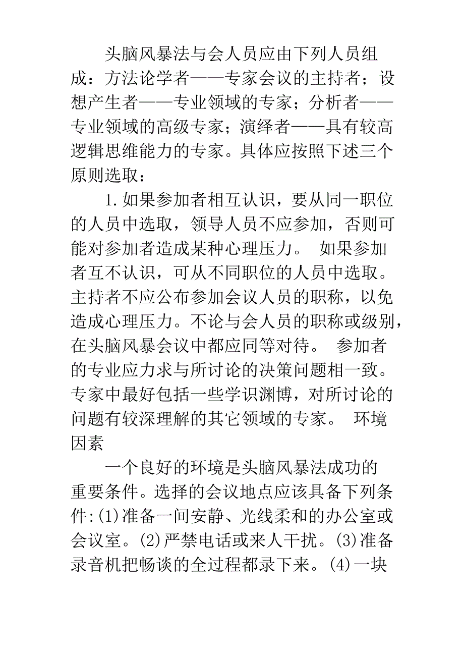 头脑风暴法在管理决策中的应用_第4页