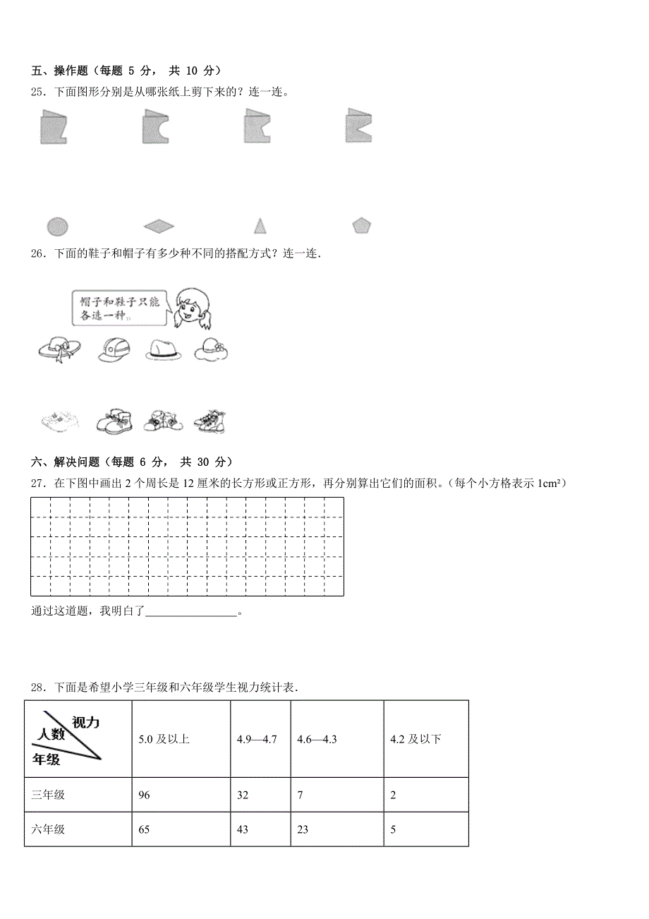 2022-2023学年汶上县数学三年级第二学期期末复习检测试题含答案_第3页