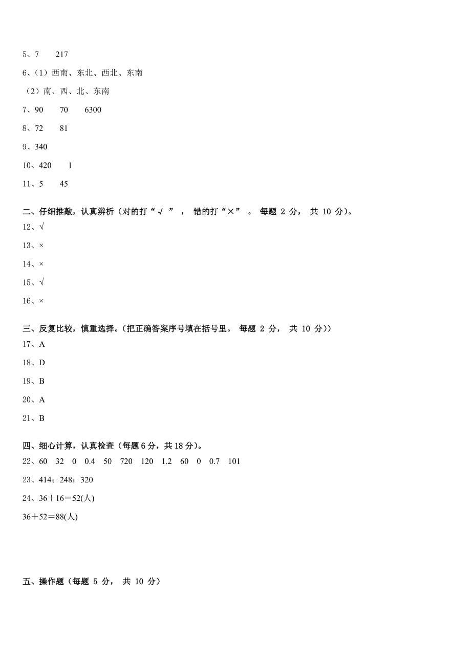 2022-2023学年汶上县数学三年级第二学期期末复习检测试题含答案_第5页