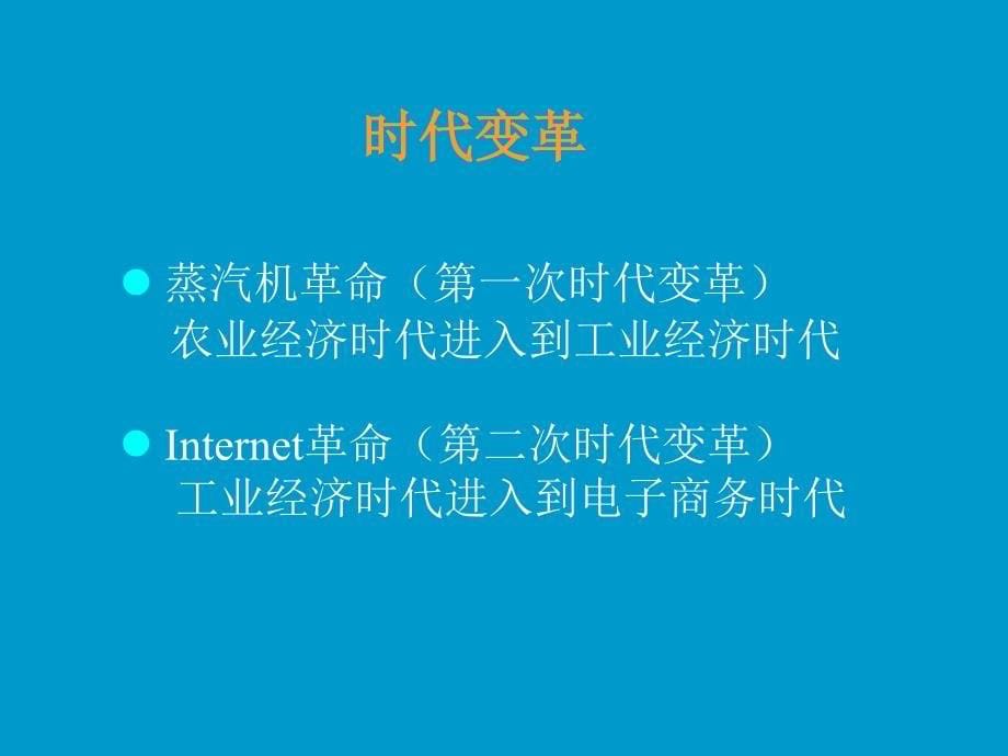 当前时代提升企业管理的有效途径_第5页