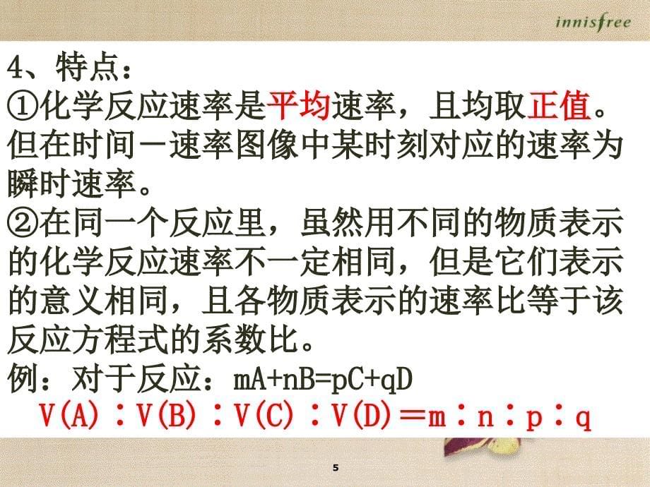 浓度对化学反应速率的影响共34页_第5页