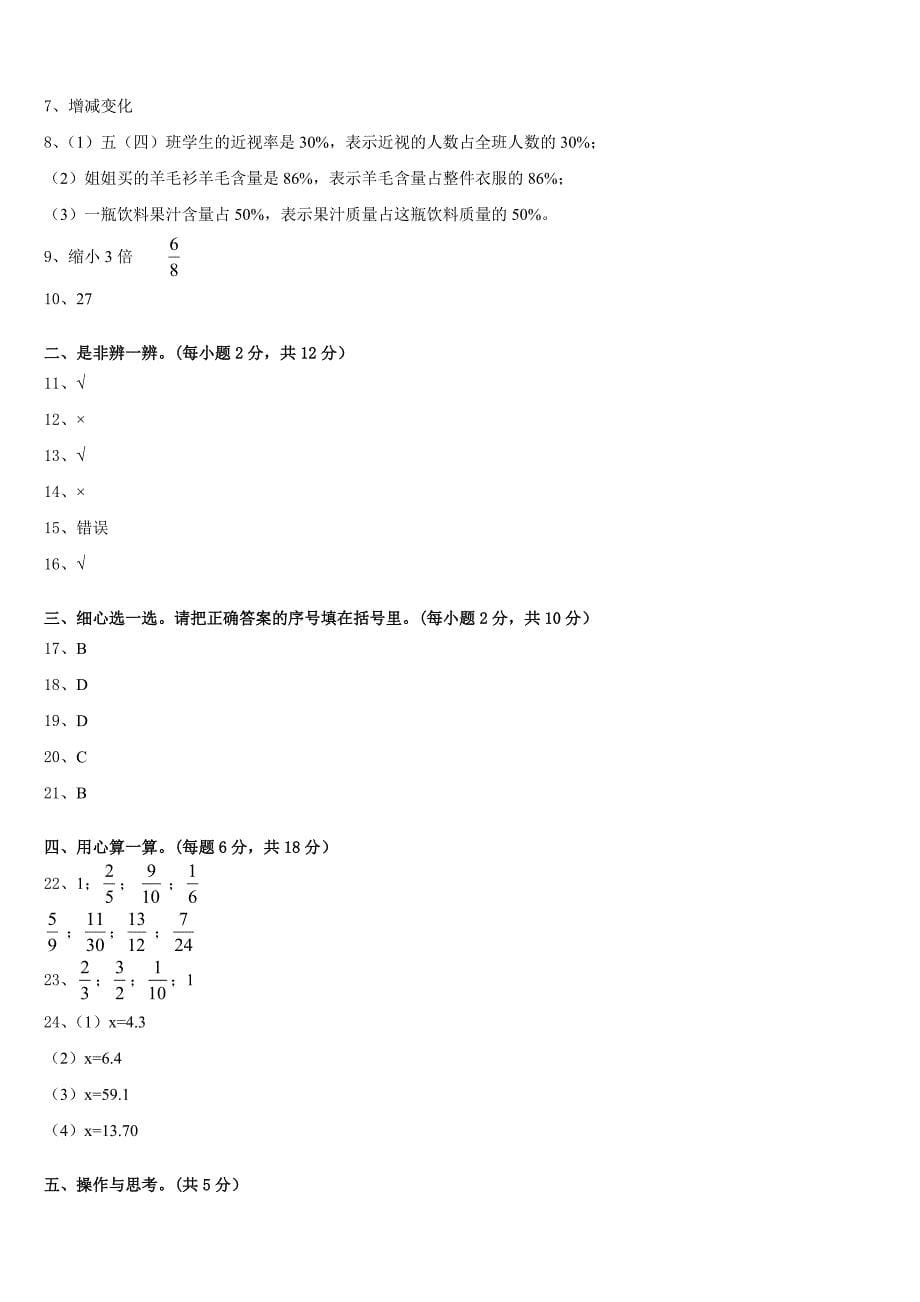 2022-2023学年鹤岗市东山区五下数学期末达标检测模拟试题含答案_第5页