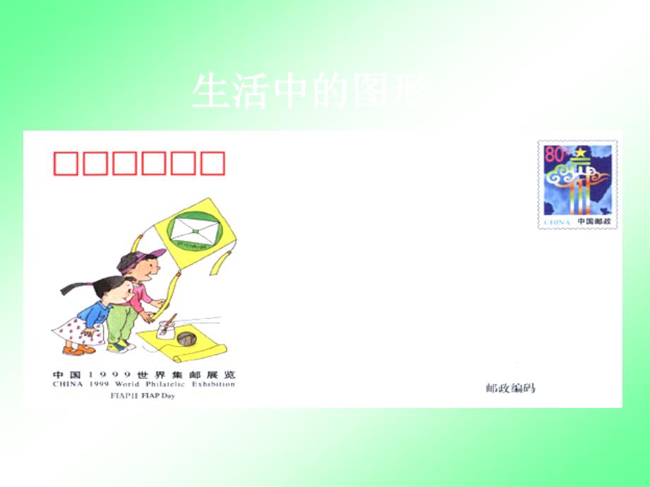 三上长方形和正方形的认识课件-精品文档资料整理_第4页