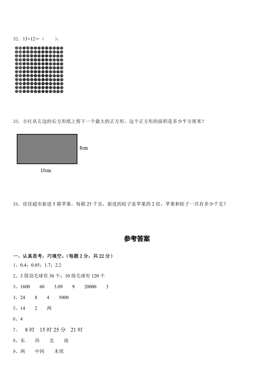 2022-2023学年临猗县数学三下期末质量检测模拟试题含答案_第4页