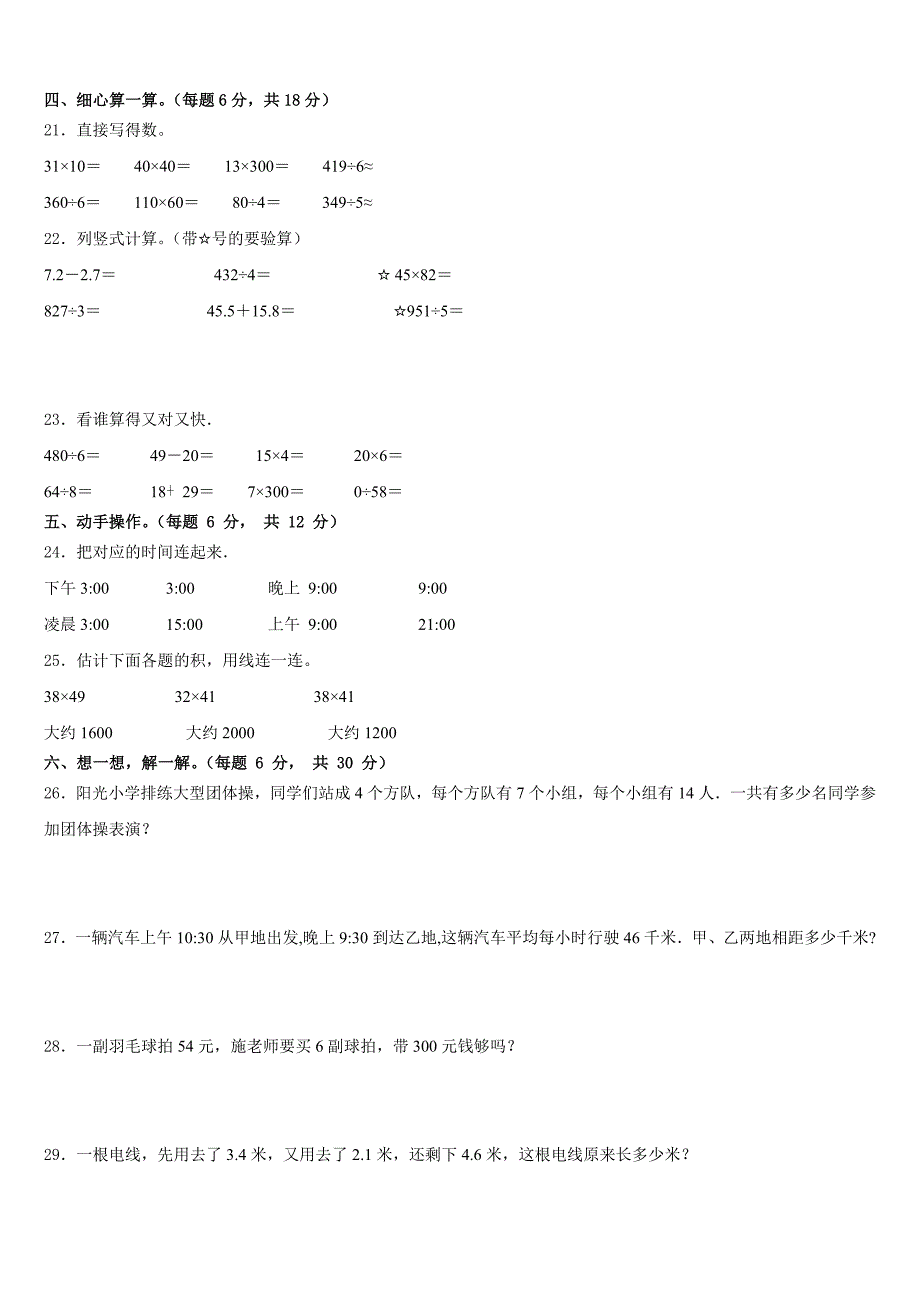 2022-2023学年云南省临沧地区镇康县数学三下期末联考模拟试题含答案_第3页