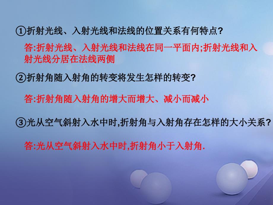 2023-2023学年八年级物理上册 第4章 第4节 光的折射教学课件 （新版）新人教版_第4页