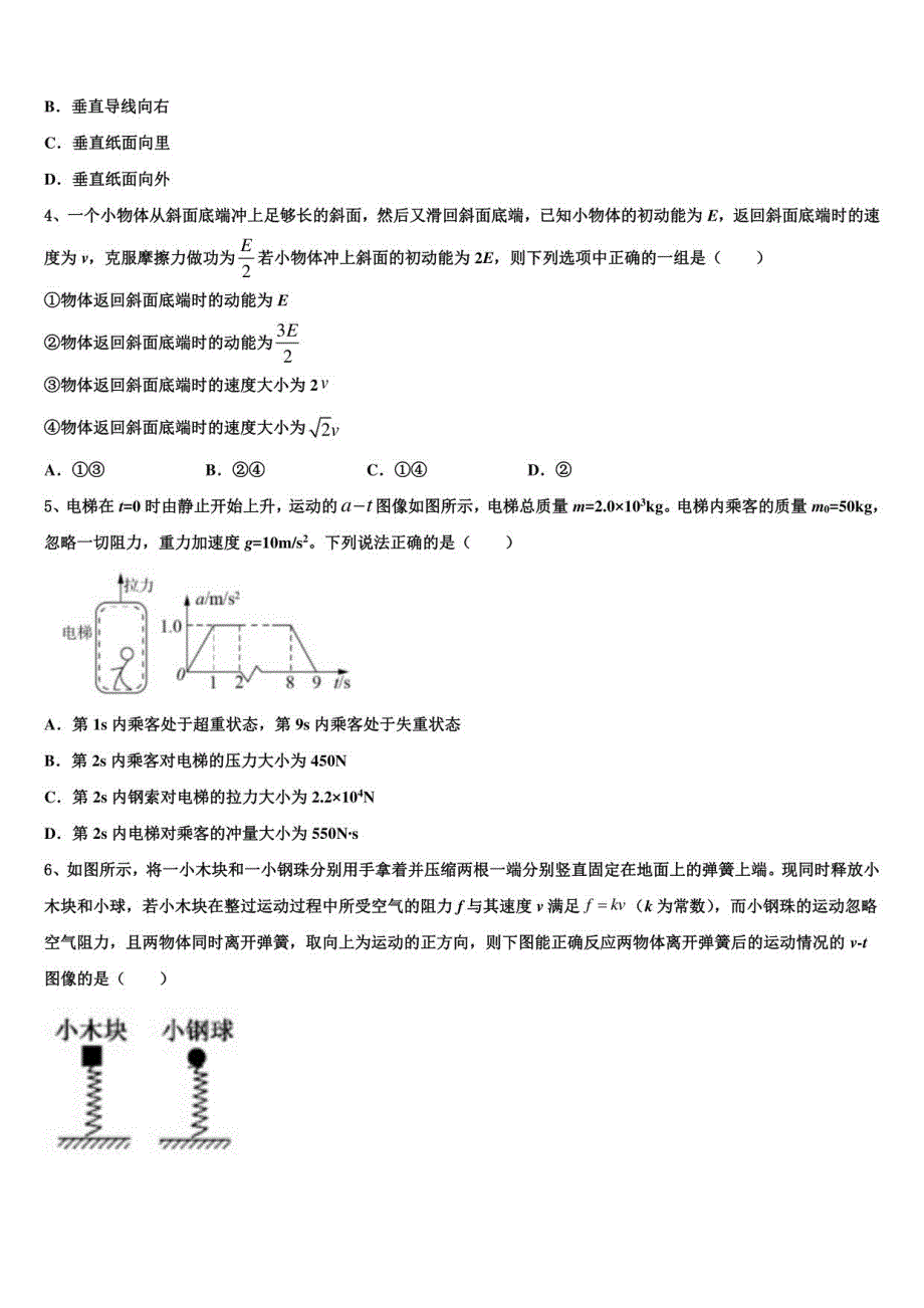 广东高明2023年高三第六次模拟考试物理试卷含解析_第2页