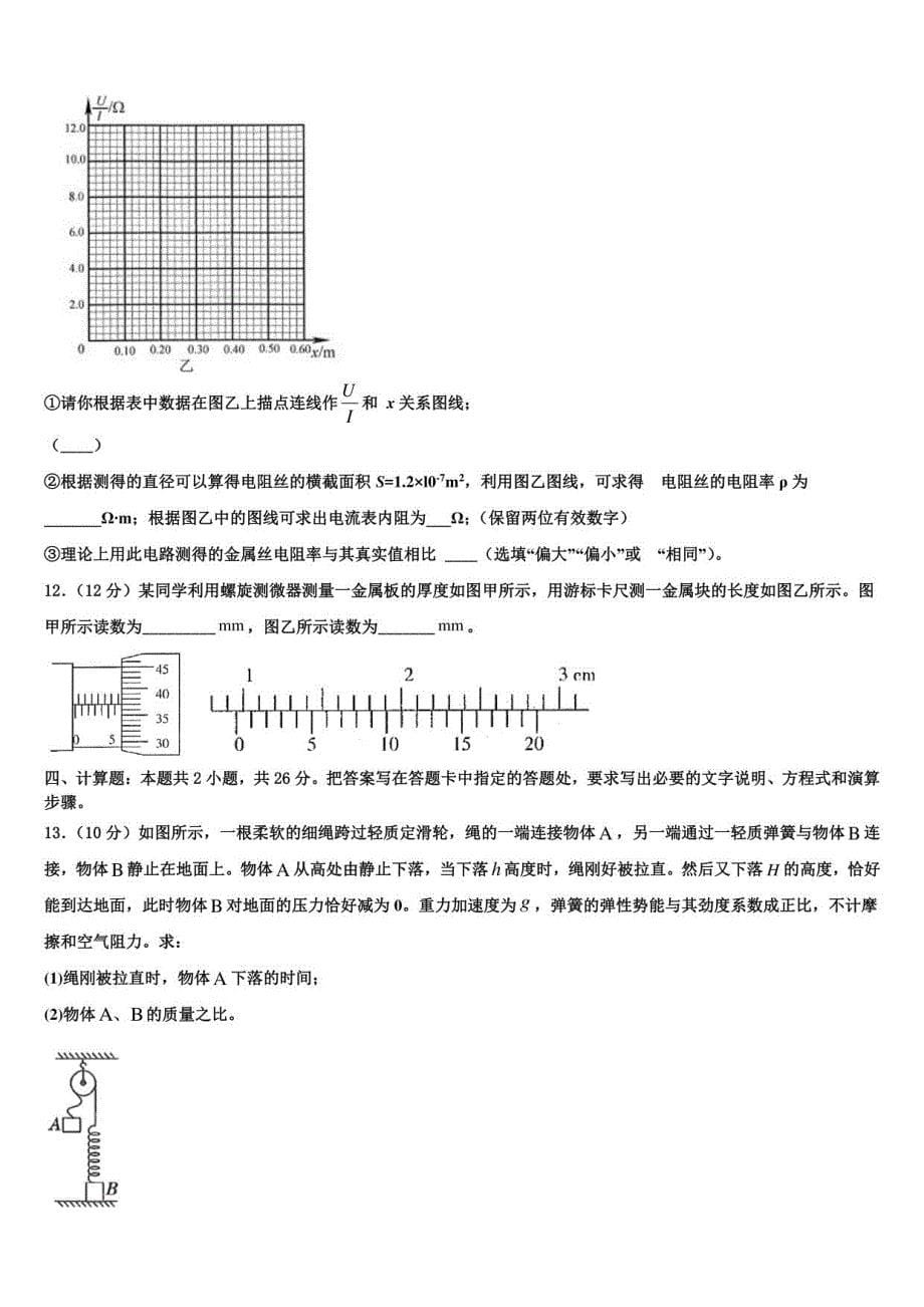 广东高明2023年高三第六次模拟考试物理试卷含解析_第5页