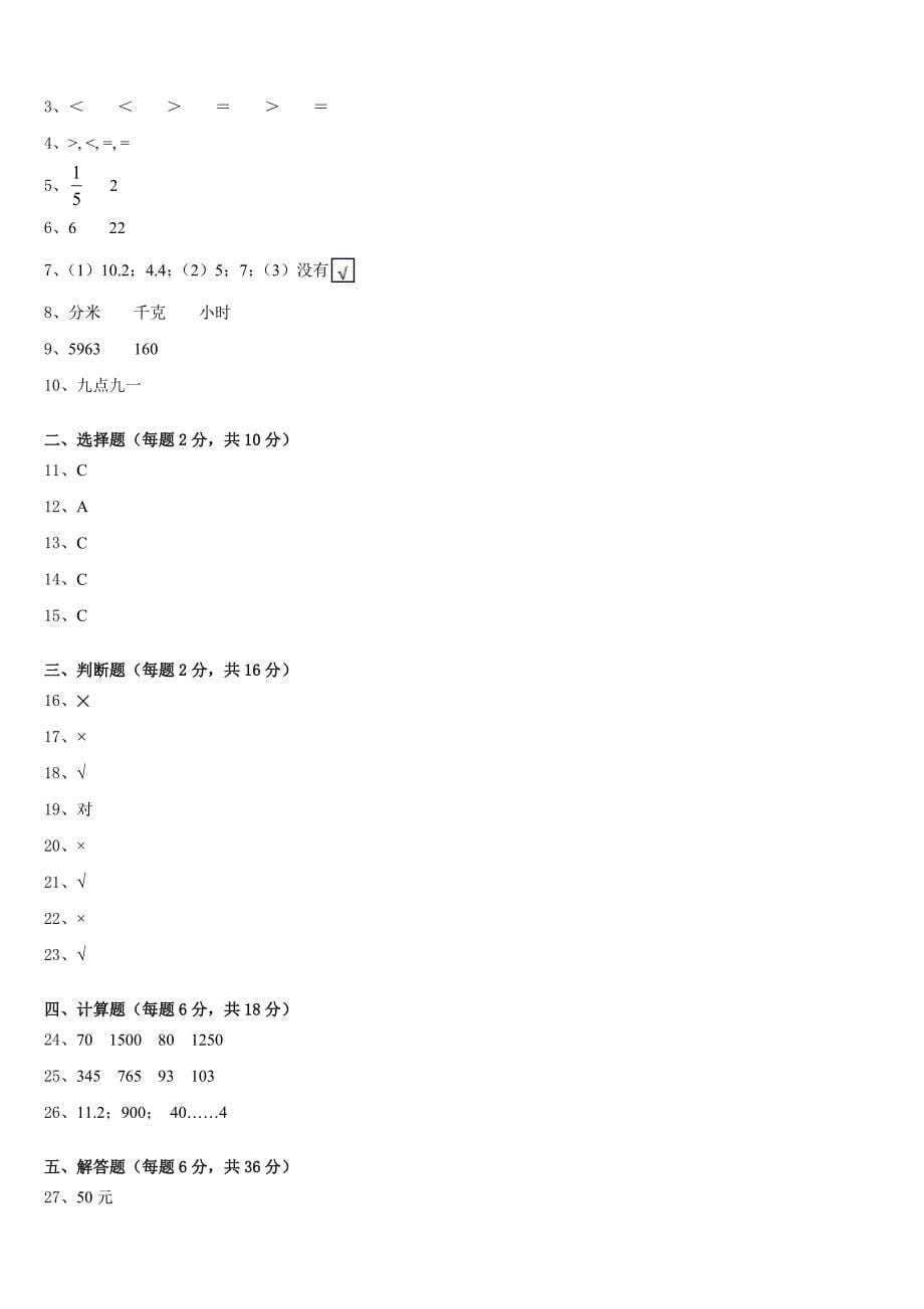 2022-2023学年甘肃省庆阳市正宁县数学三年级第二学期期末复习检测模拟试题含答案_第5页