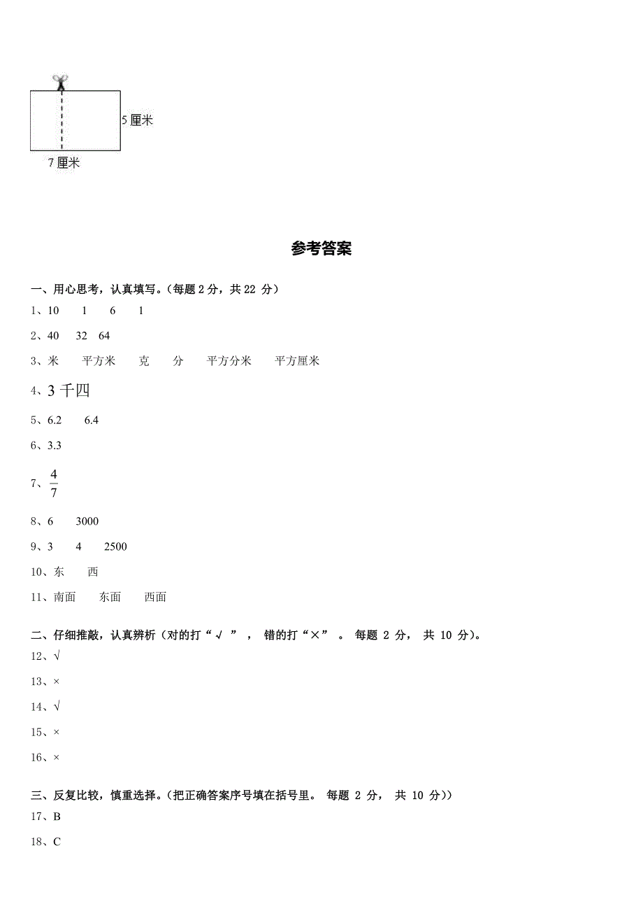 2022-2023学年石嘴山市平罗县三下数学期末经典试题含答案_第4页