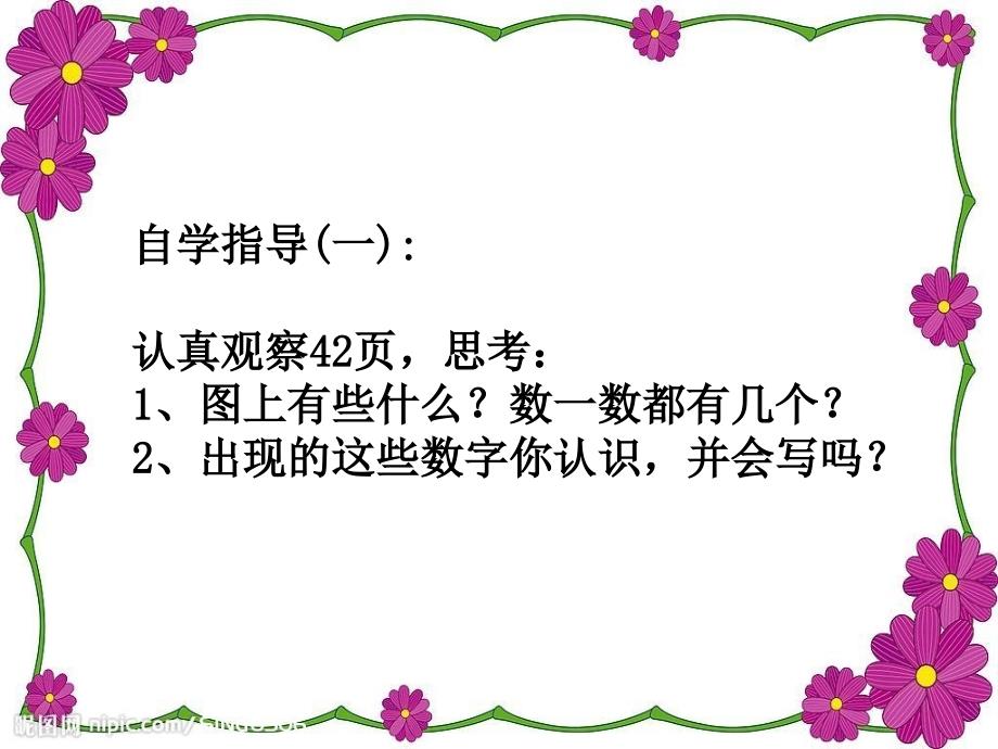 人教版小学数学一年级上6和7的认识教学课件_第4页