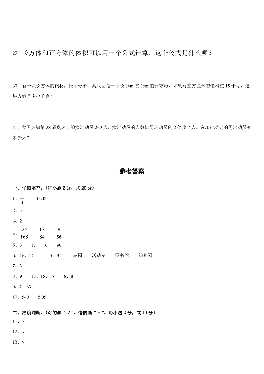 2022-2023学年四川省南充市嘉陵区五年级数学第二学期期末统考模拟试题含答案_第4页