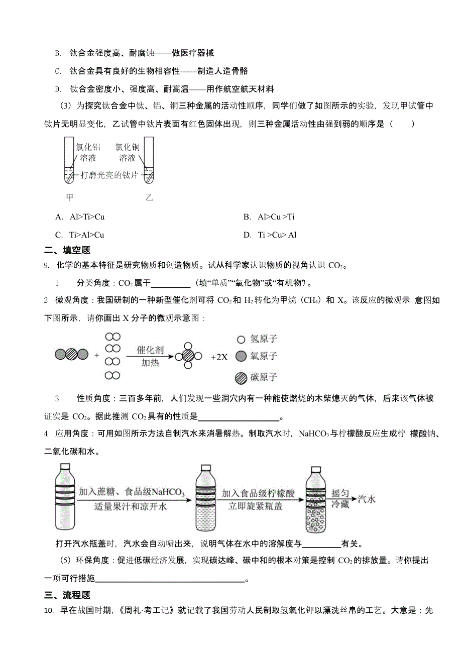 内蒙古赤峰市2023年中考化学真题(含答案)_第4页