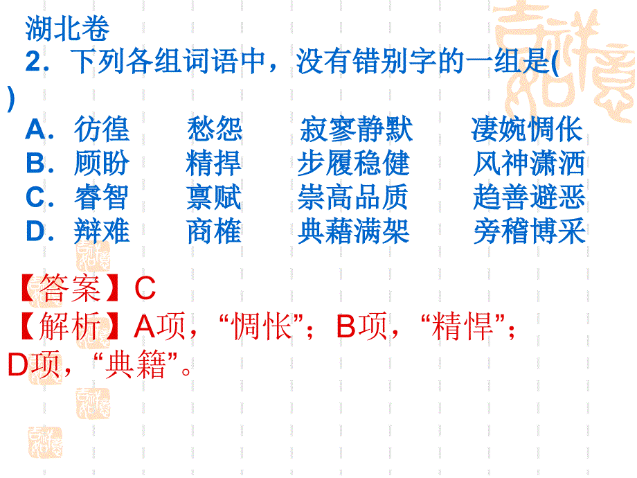 2013年高考字形真题汇编.ppt_第4页