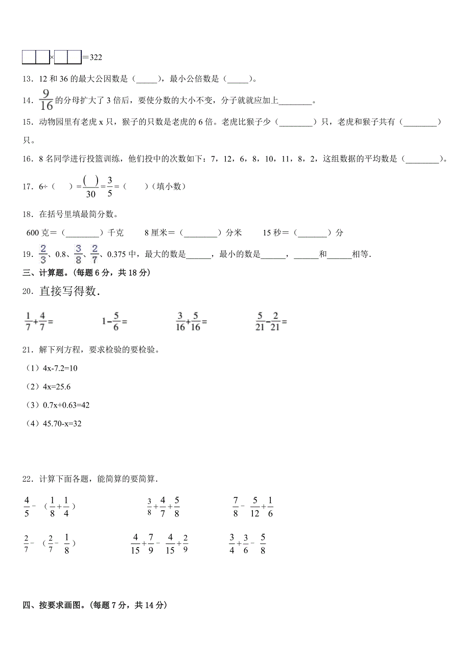 2022-2023学年雅安市汉源县五下数学期末监测试题含答案_第2页