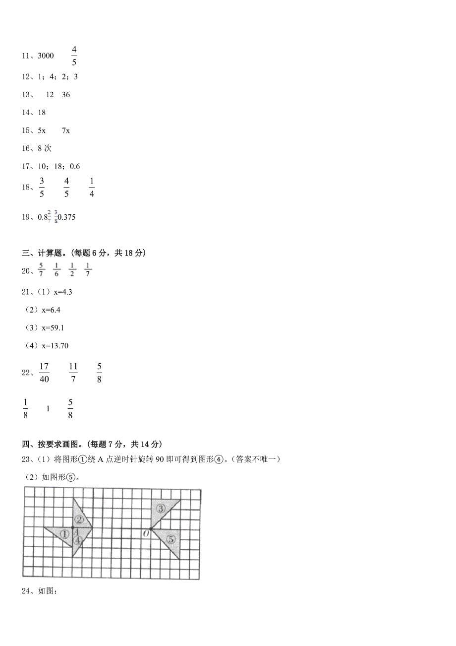 2022-2023学年雅安市汉源县五下数学期末监测试题含答案_第5页