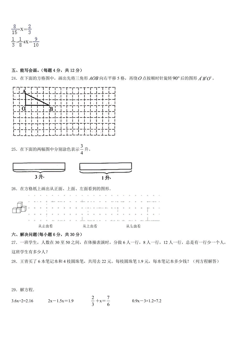 江西省萍乡市栗县2022-2023学年五下数学期末检测模拟试题含答案_第3页