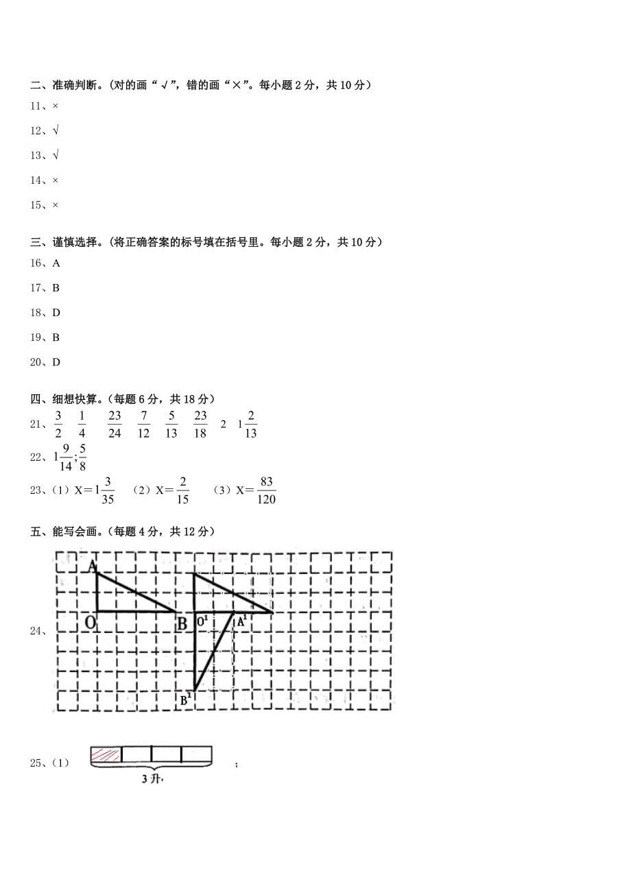 江西省萍乡市栗县2022-2023学年五下数学期末检测模拟试题含答案_第5页