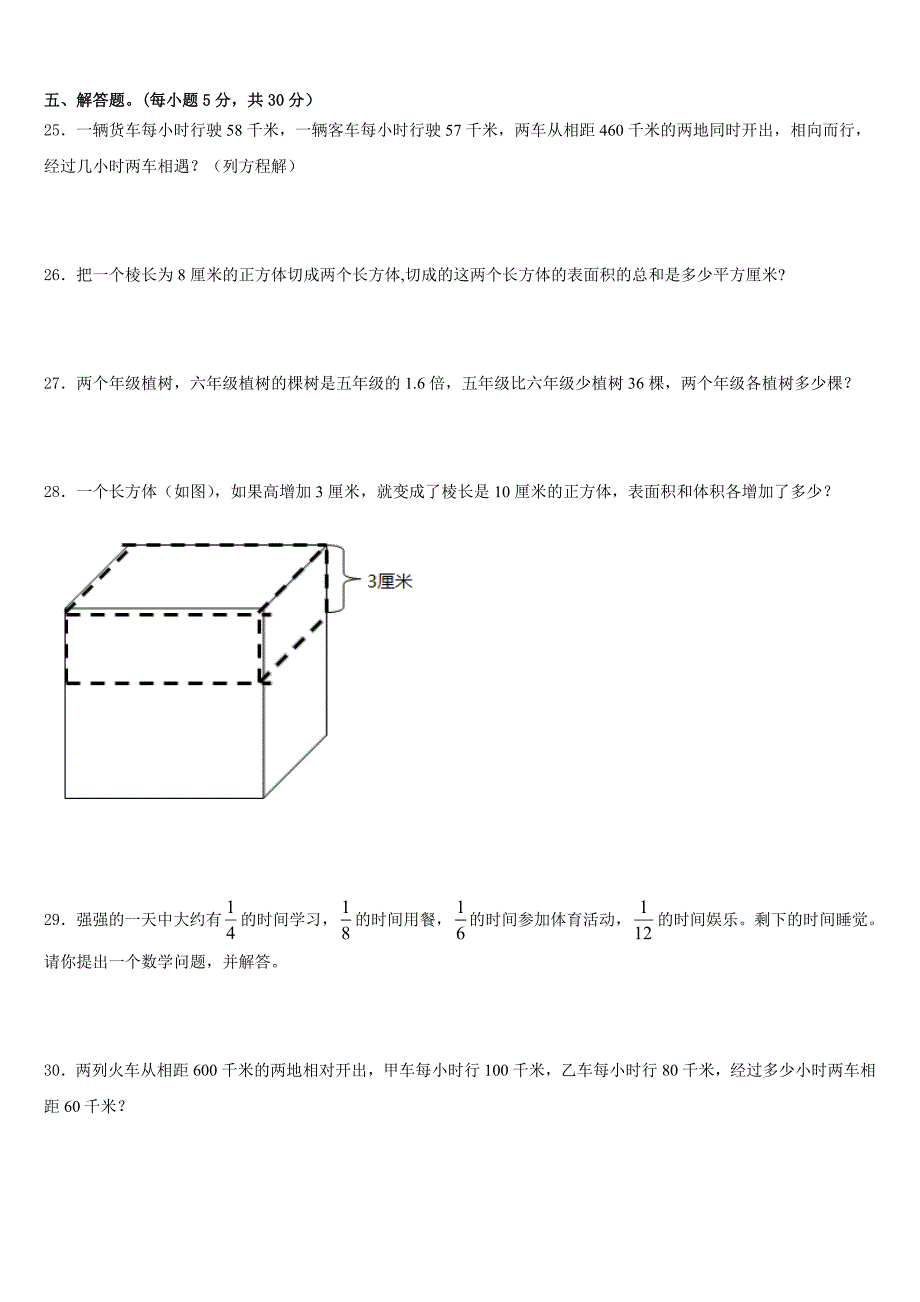 2022-2023学年吉林省长春市九台市五下数学期末统考试题含答案_第4页