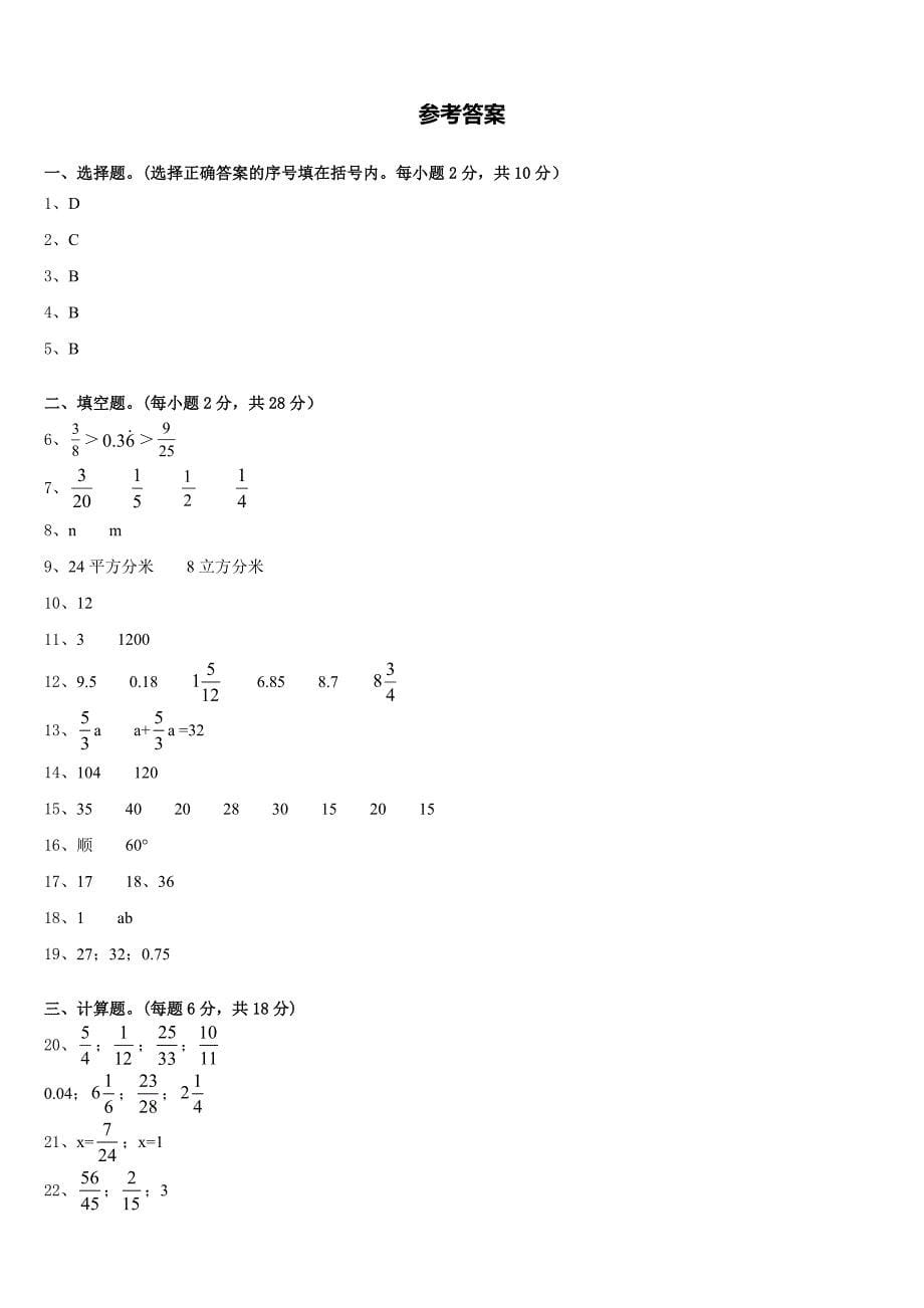 2022-2023学年吉林省长春市九台市五下数学期末统考试题含答案_第5页