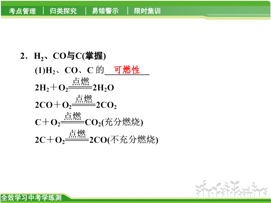 物质的分类和利用_第4页