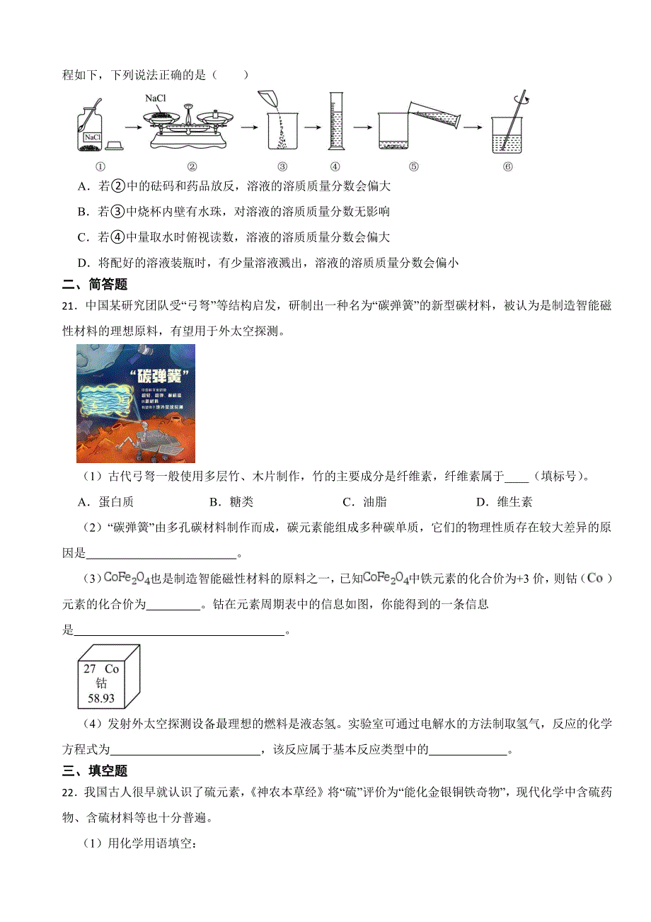 云南省2023年中考化学真题(附参考答案)_第4页