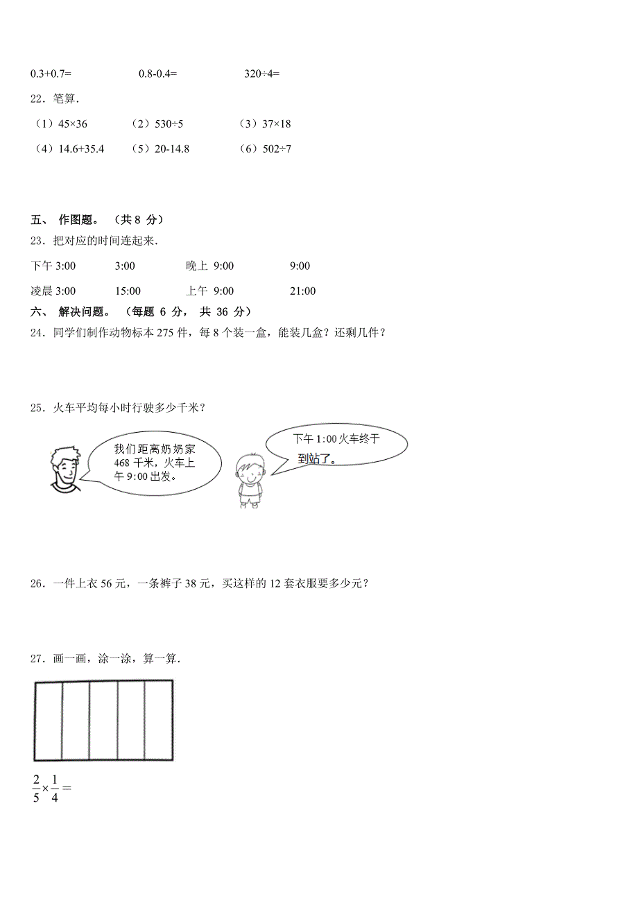 2022-2023学年天津市宝坻区顺驰小学三年级数学第二学期期末考试试题含答案_第3页