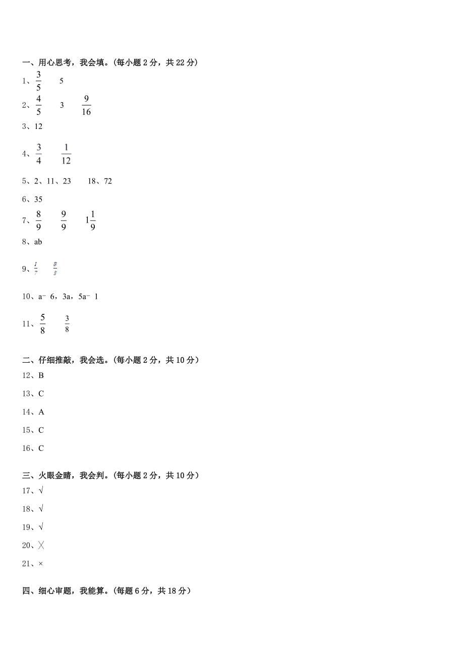 2022-2023学年宁夏回族五年级数学第二学期期末质量检测试题含答案_第5页