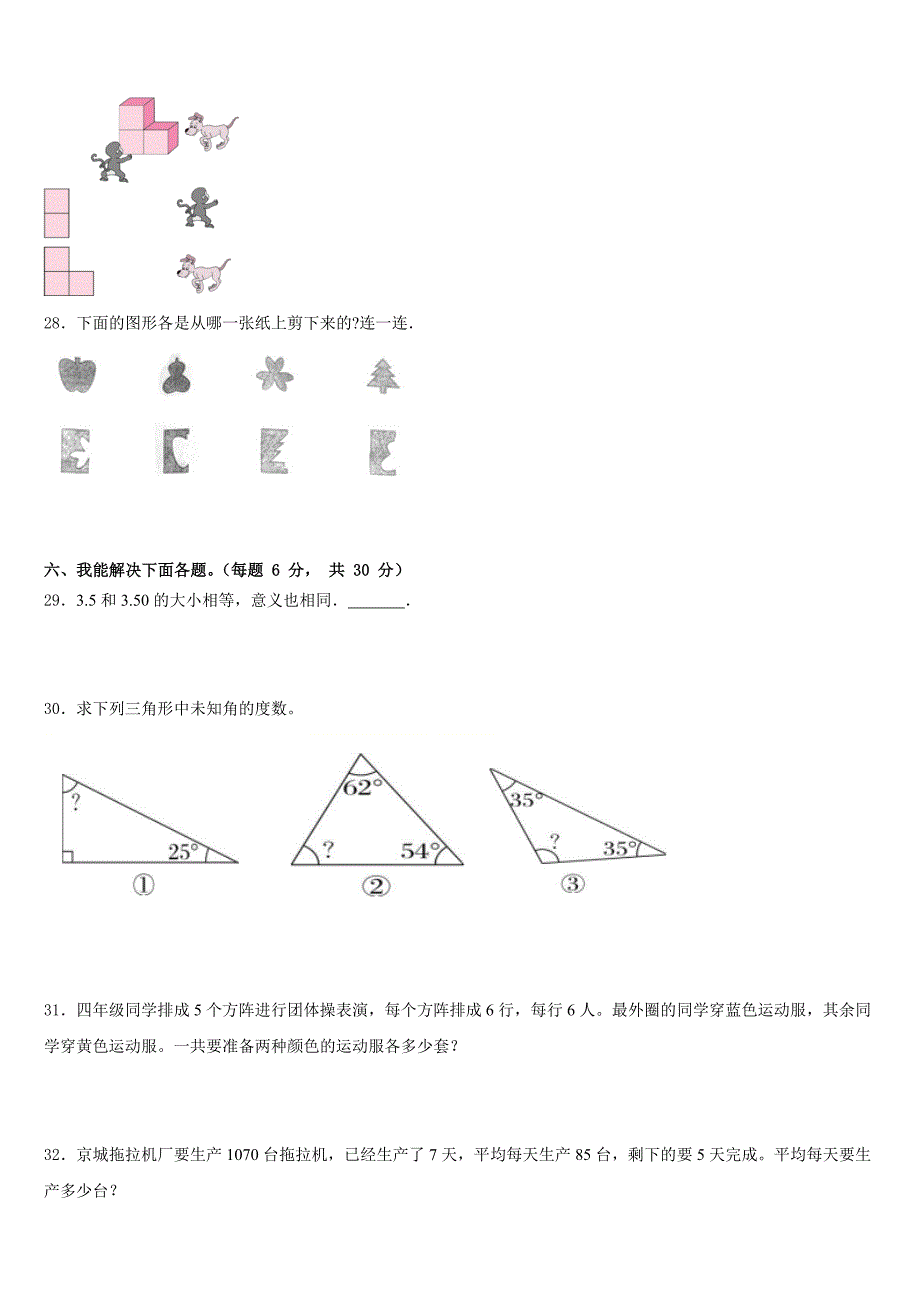 2022-2023学年河南省濮阳市濮阳县数学四年级第二学期期末经典模拟试题含答案_第3页